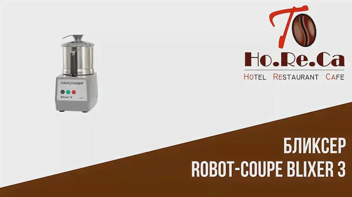 Бликсер ROBOT-COUPE Blixer 3